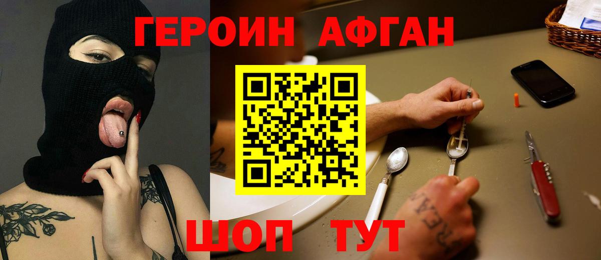ГЕРОИН афганец Выборг